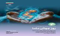 پیام ریاست مرکز بهداشت غرب به مناسبت روز جهانی ماما